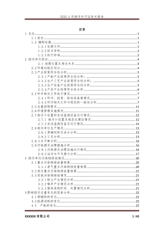 排污许可技术报告---模板