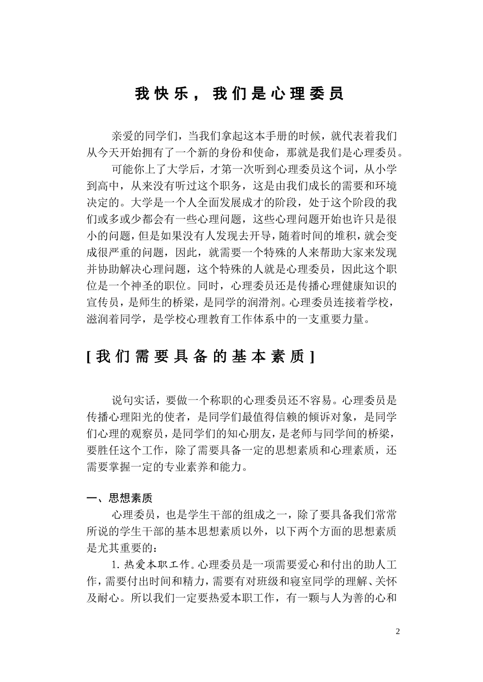 心理委员工作手册_第2页