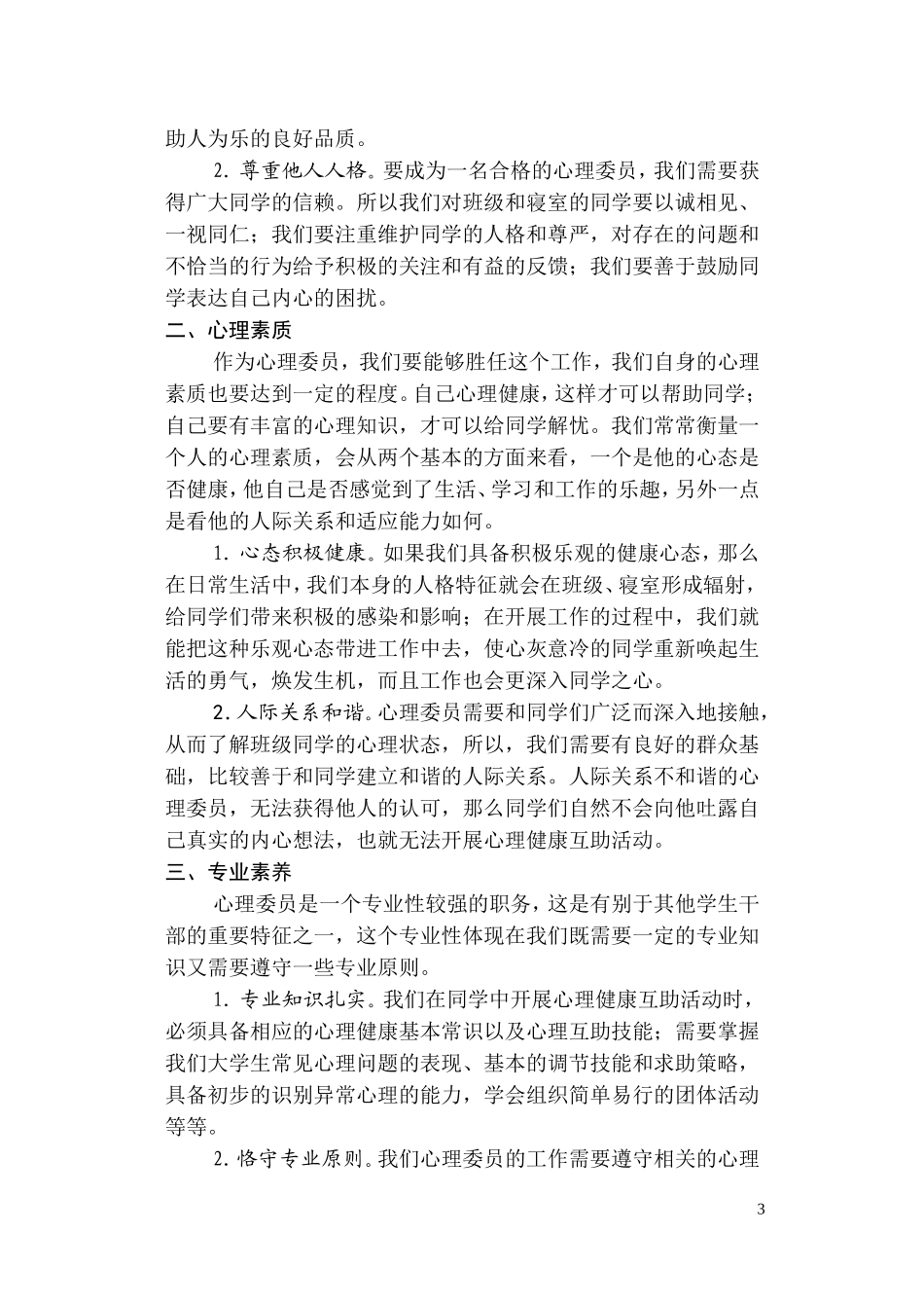 心理委员工作手册_第3页