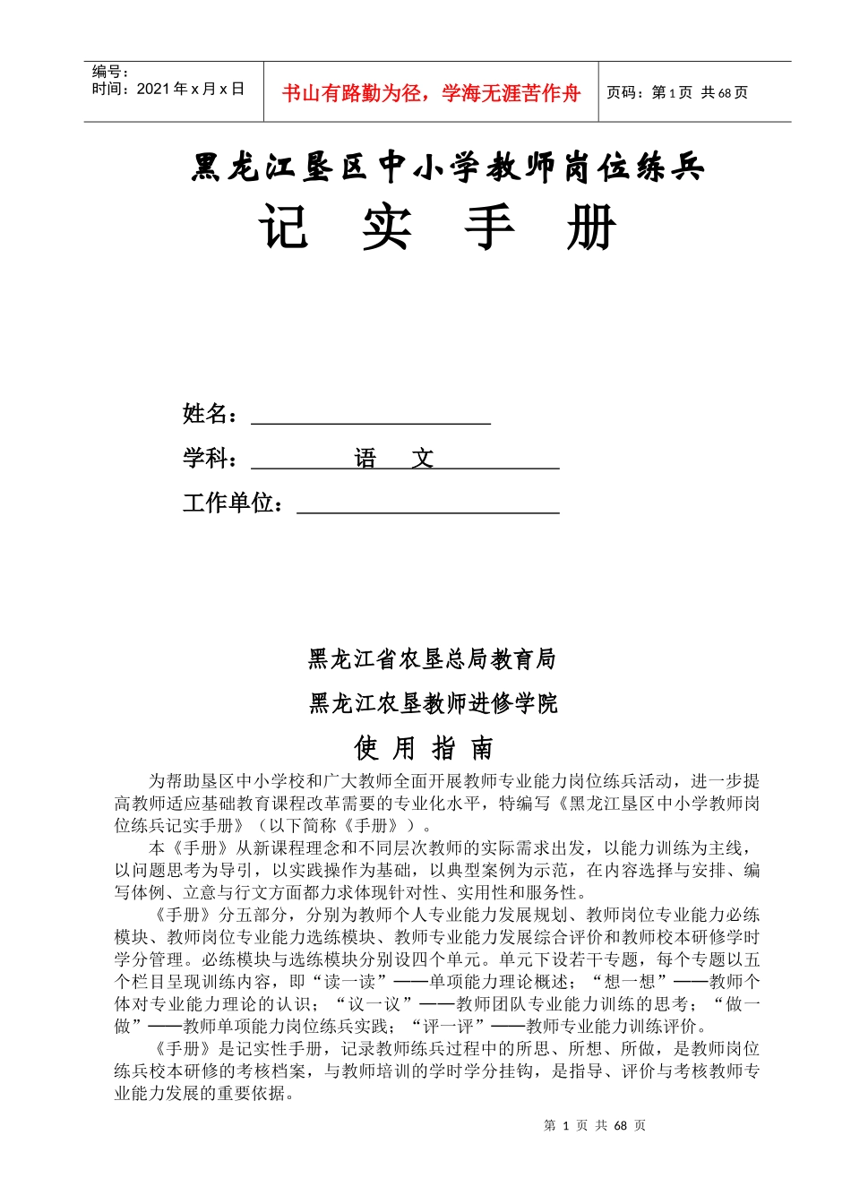 教师岗位大练兵_第1页