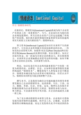 管理《情绪资本》--控制好情绪你就能行