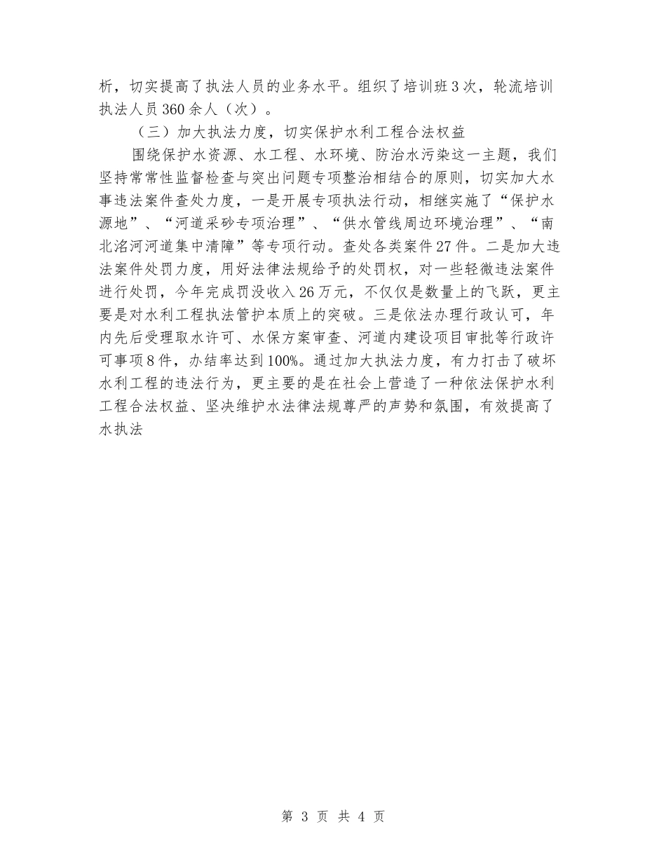 关于水法律法规贯彻执行情况的材料_第3页