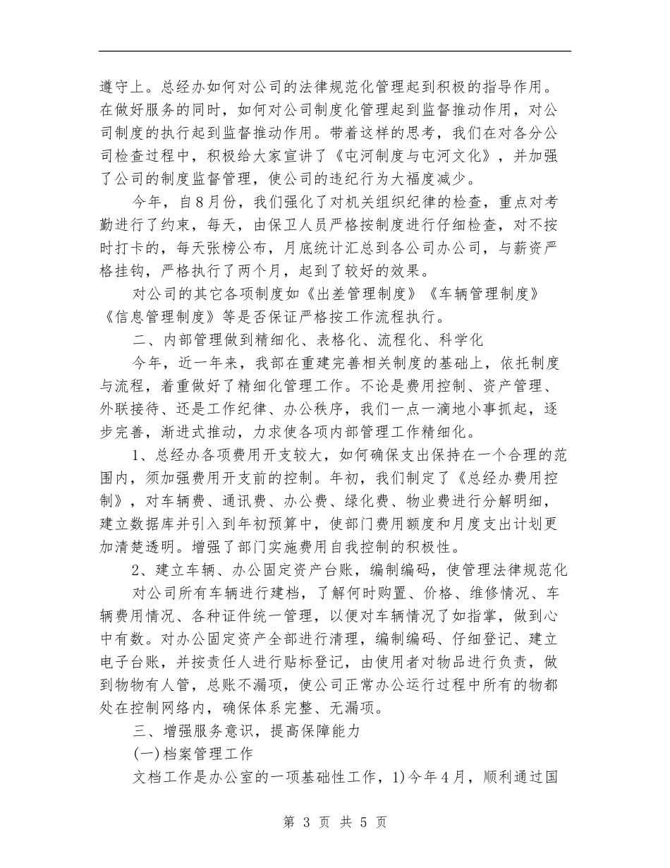 上半年招标办个人年度总结范例_第3页