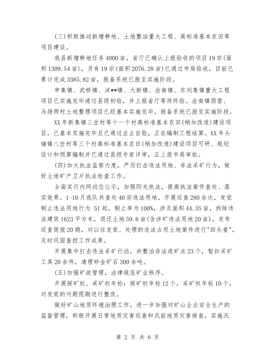 2024县国土局工作总结与计划与2024县地税局人事教育工作要点汇编_第2页