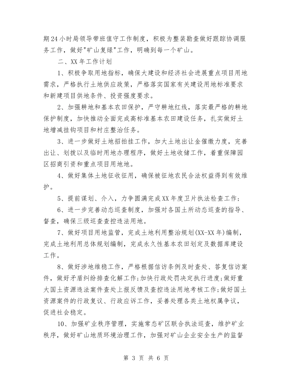 2024县国土局工作总结与计划与2024县地税局人事教育工作要点汇编_第3页