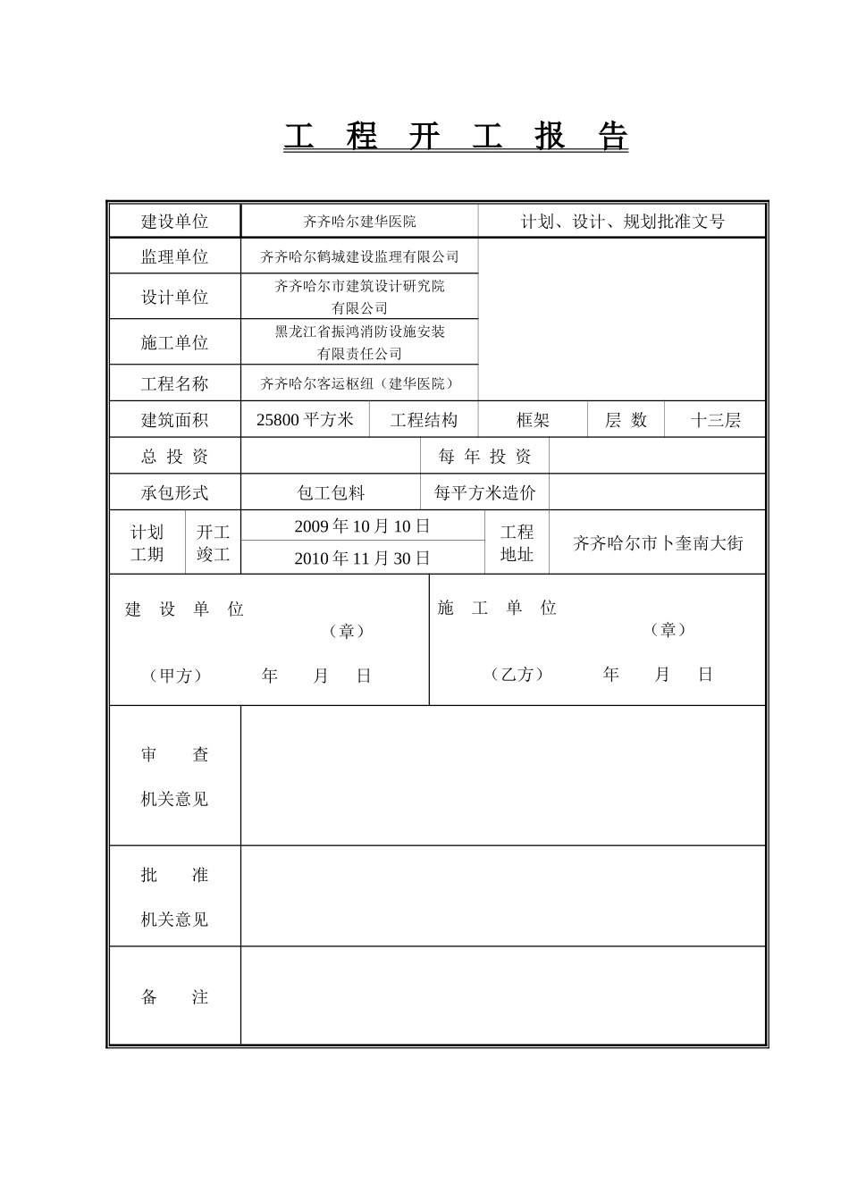 建华医院消防水系统内业资料_第1页