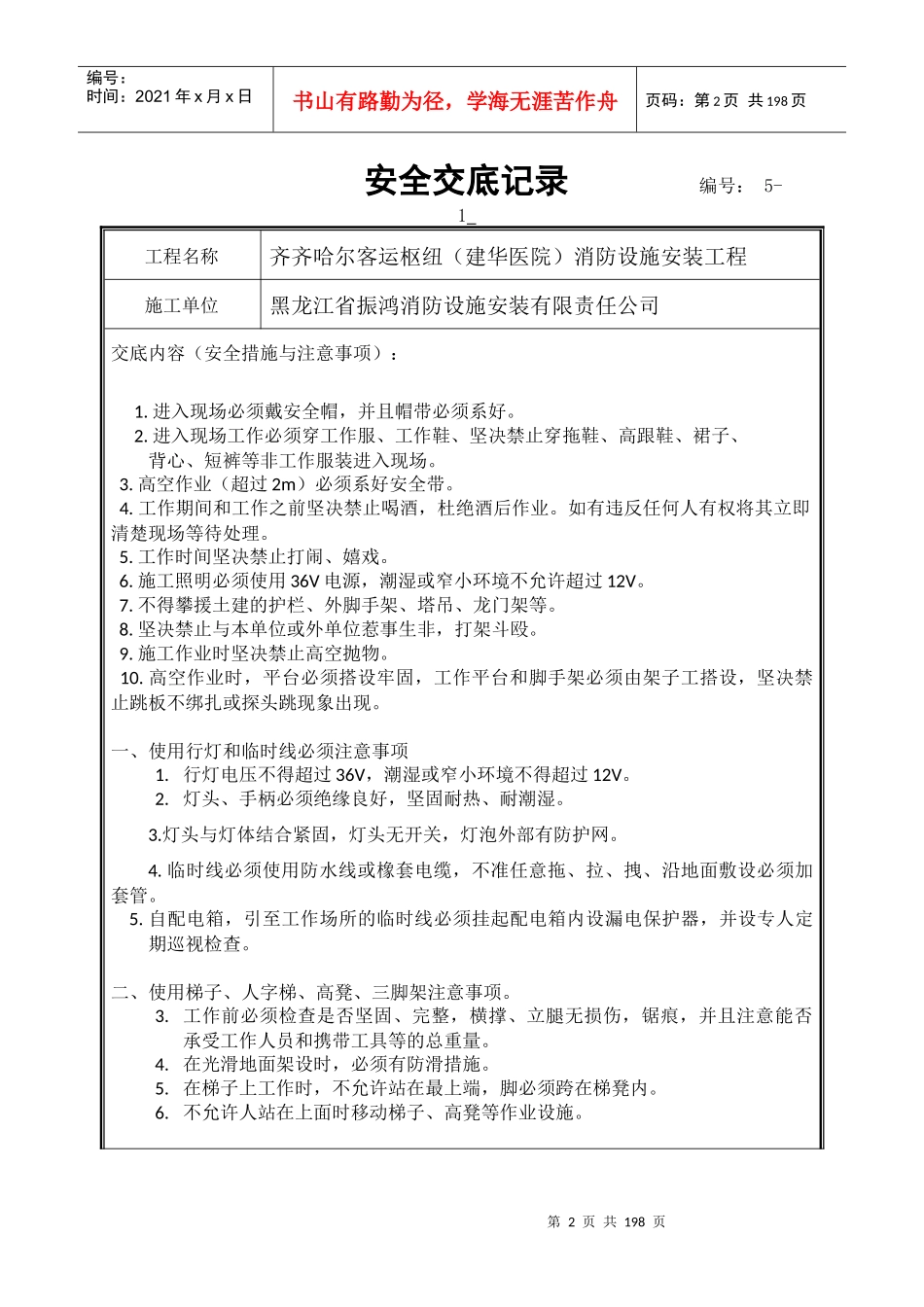 建华医院消防水系统内业资料_第2页