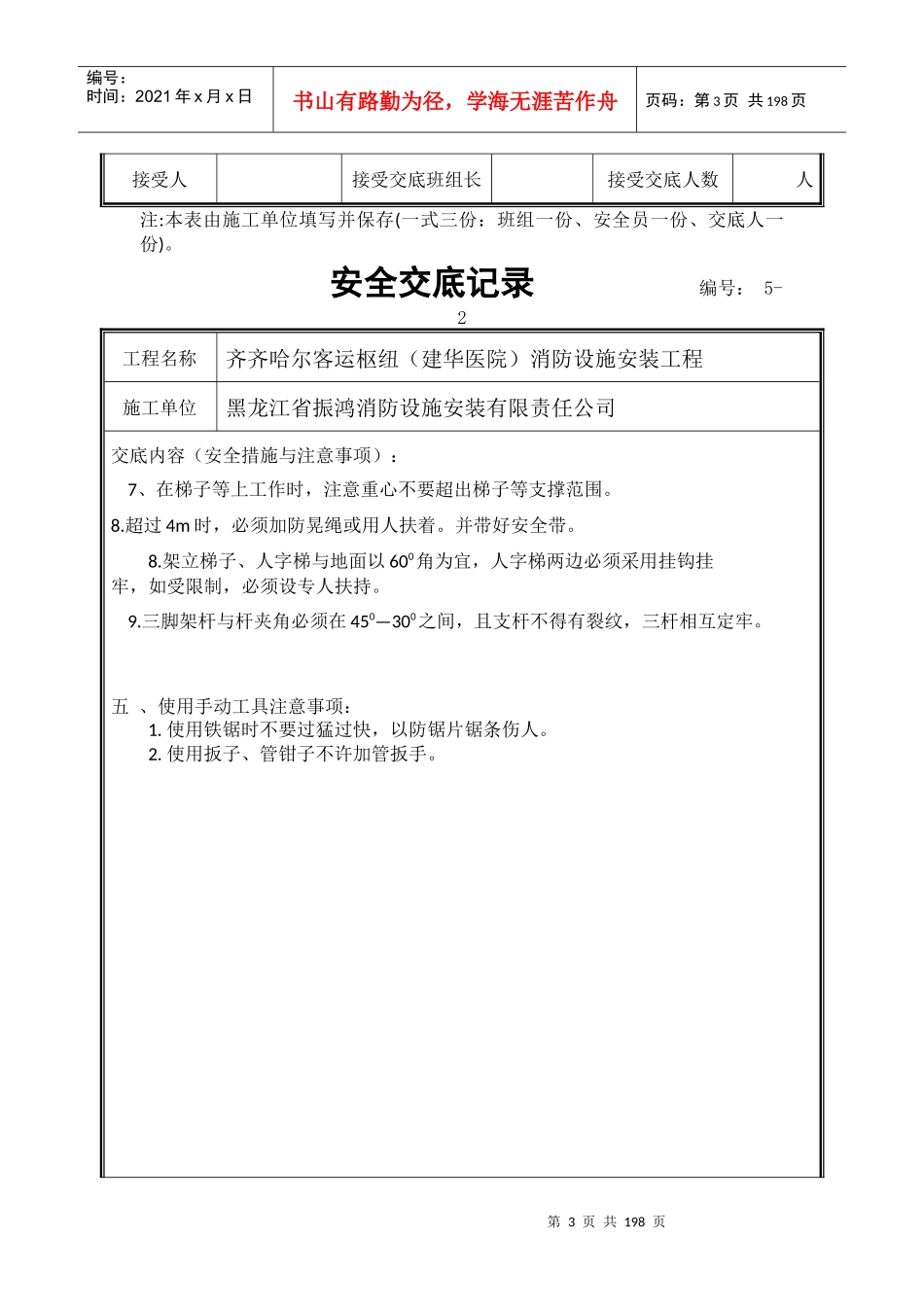 建华医院消防水系统内业资料_第3页