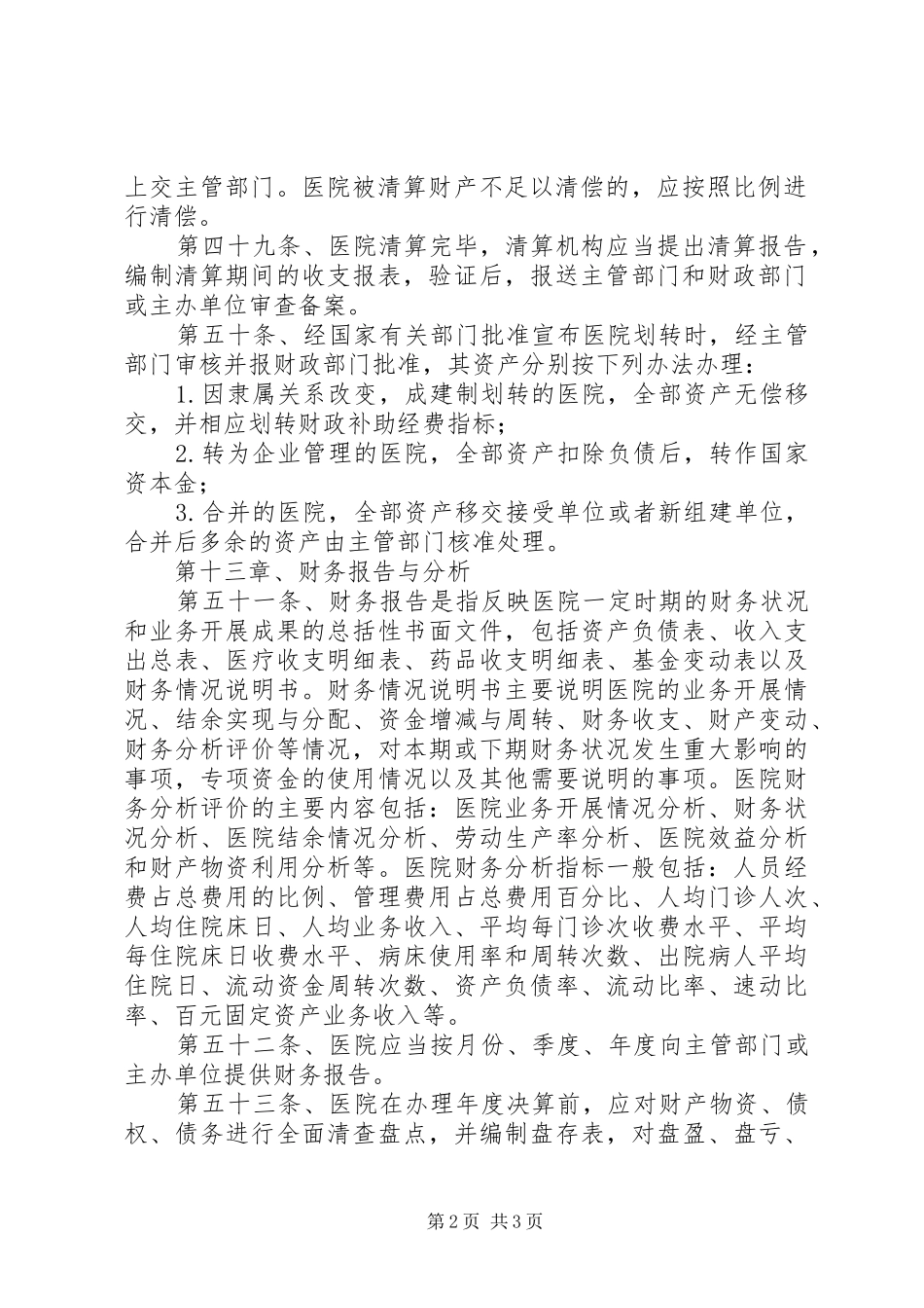 《医院财务规章制度》_第2页