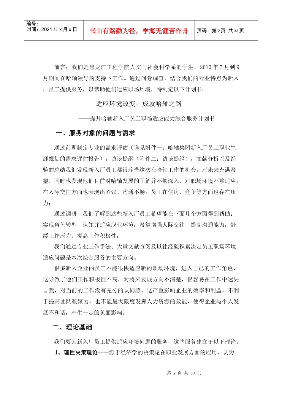 职场适应计划书_第2页