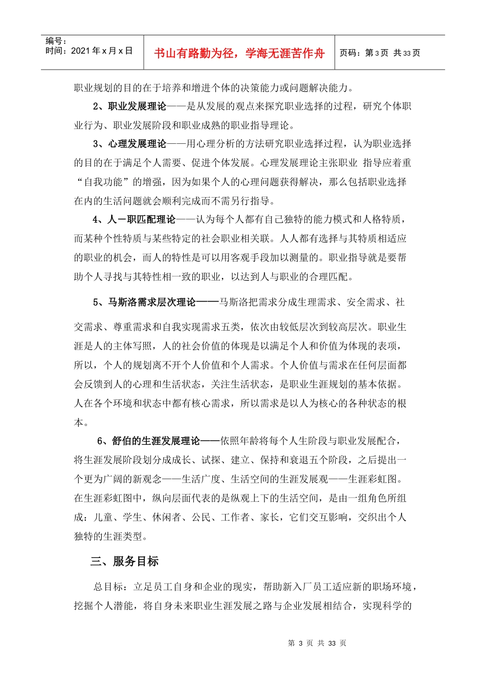 职场适应计划书_第3页