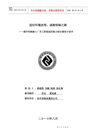 职场适应计划书