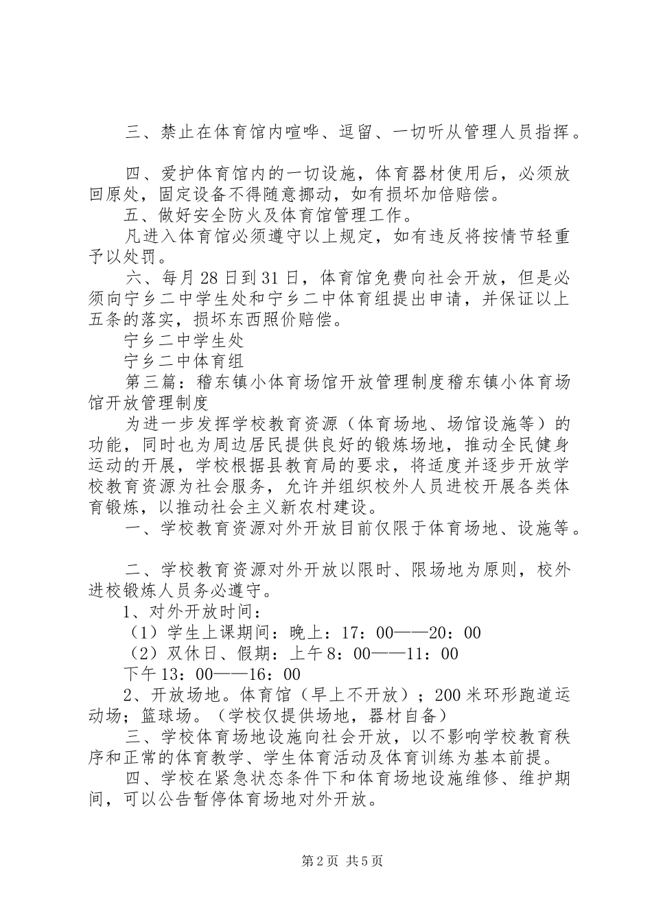 体育场馆开放规章制度_第2页