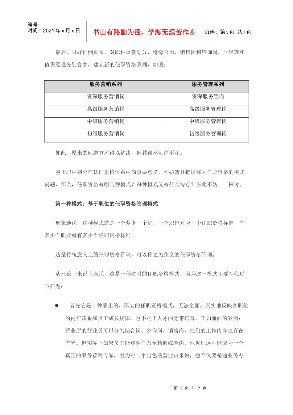 电信企业建立任职资格体系的三种模式分析_第3页