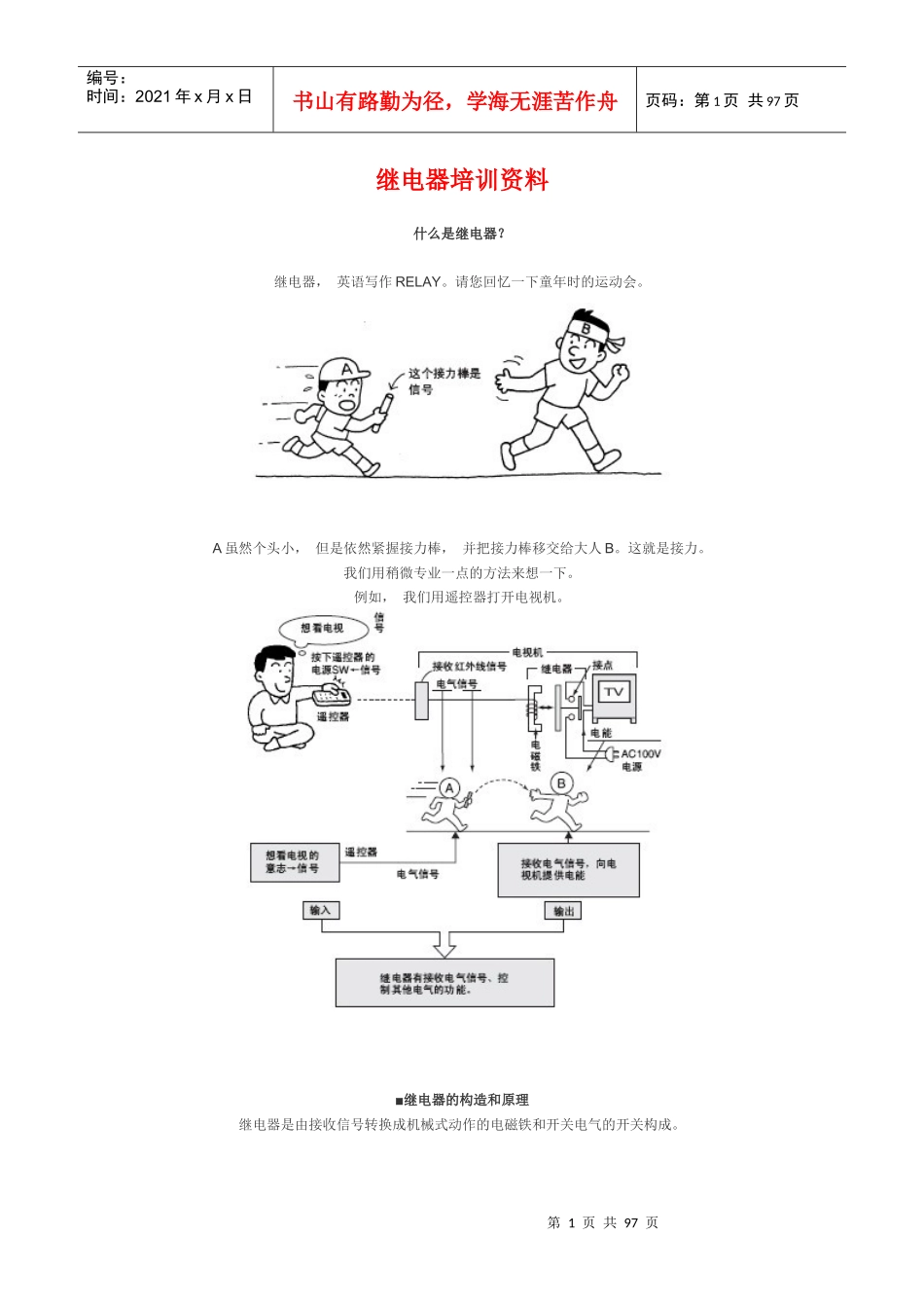继电器培训资料_第1页