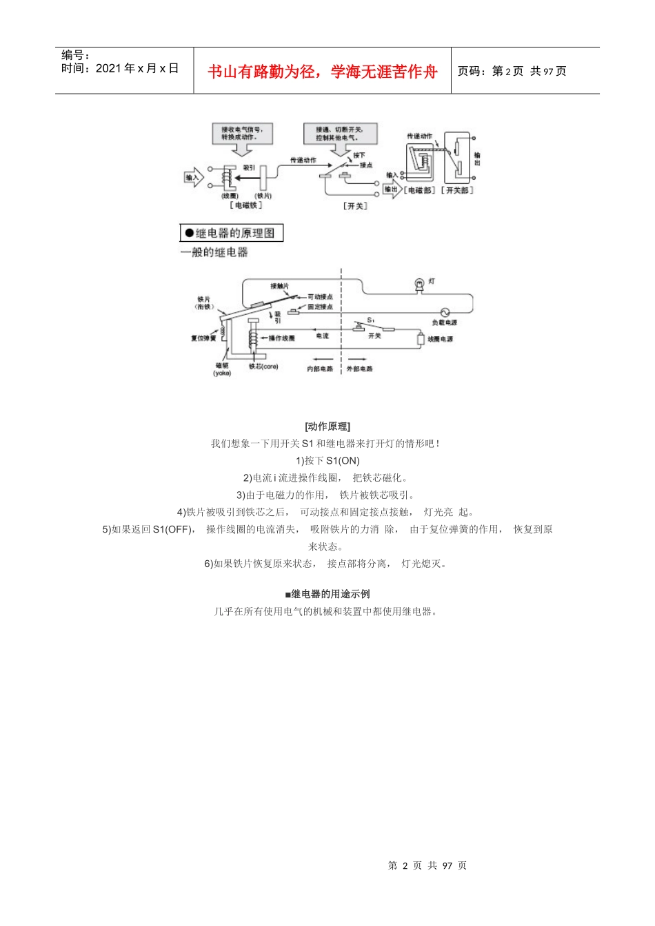 继电器培训资料_第2页