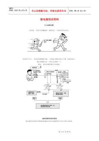 继电器培训资料