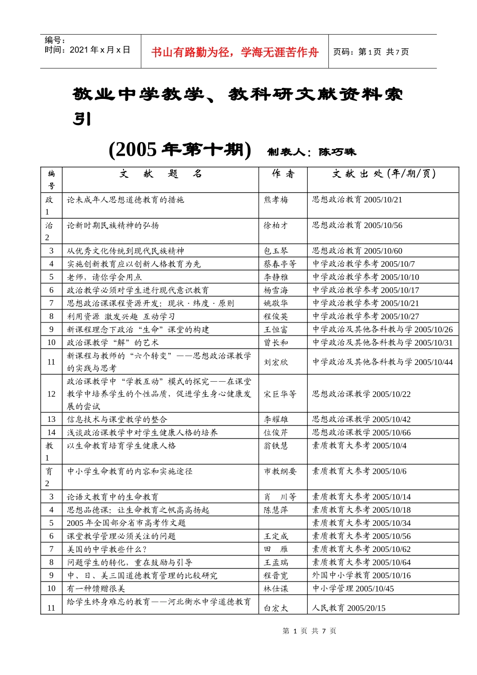 敬业中学教学_第1页