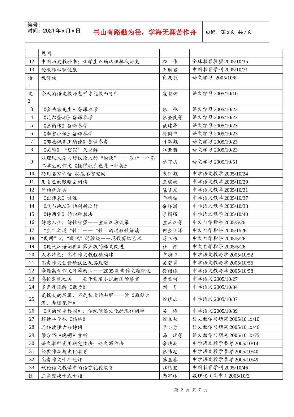 敬业中学教学_第2页