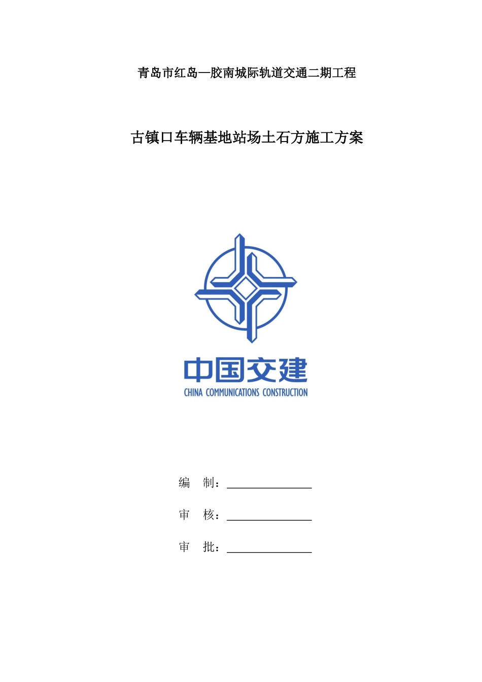 车辆基地站场土石方施工方案培训资料_第1页