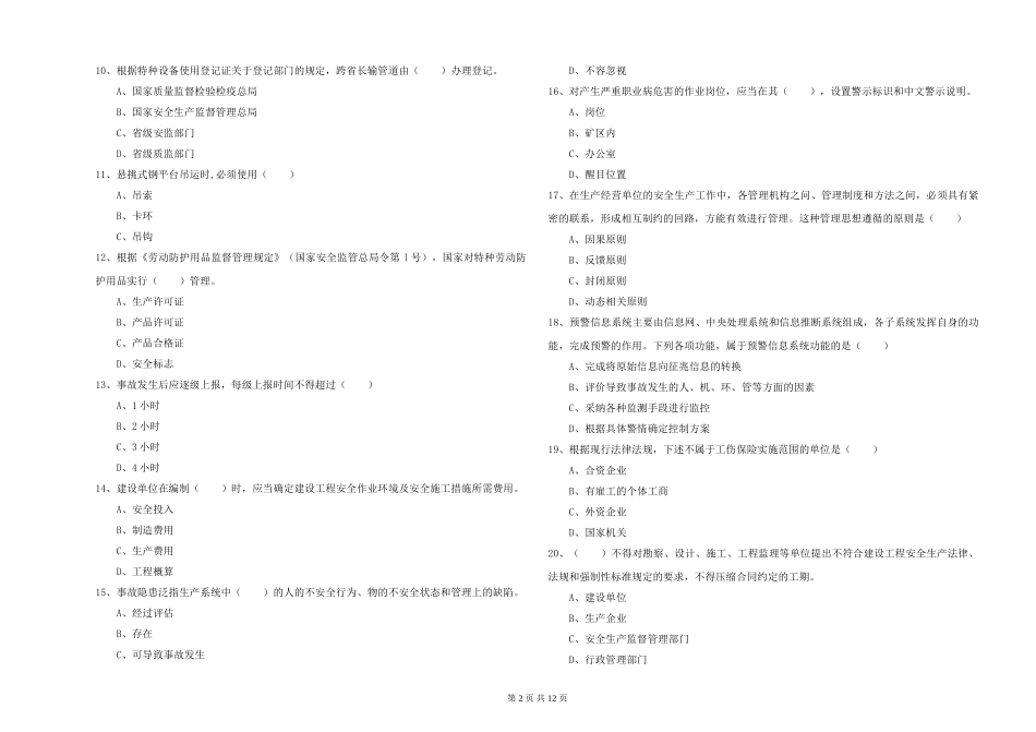 2024年安全工程师《安全生产管理知识》题库练习试题_第2页