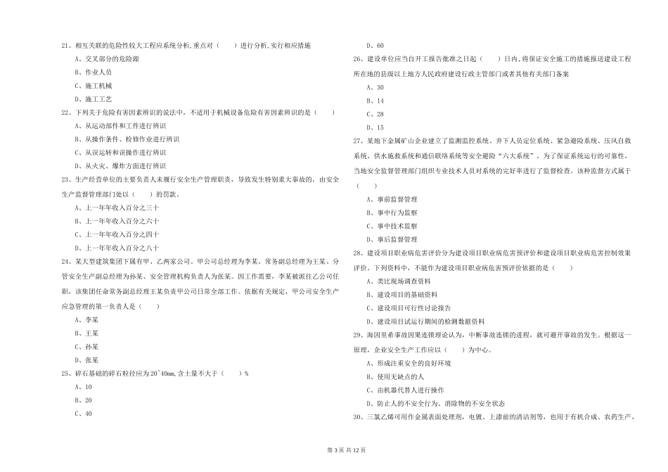 2024年安全工程师《安全生产管理知识》题库练习试题_第3页