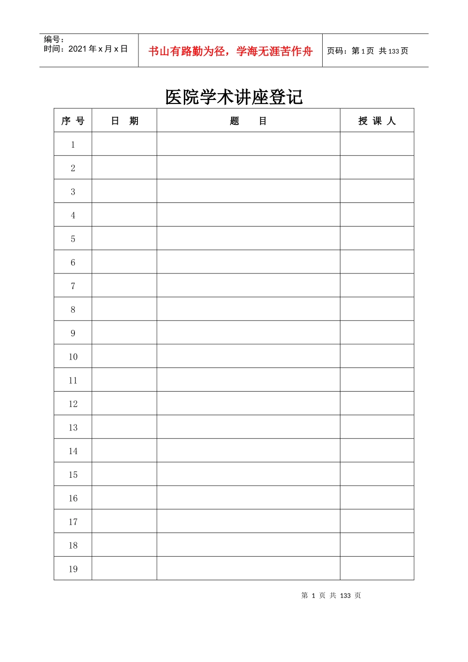 护理人员培训记录_第2页