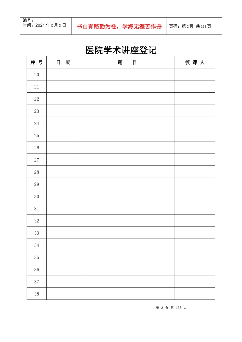 护理人员培训记录_第3页