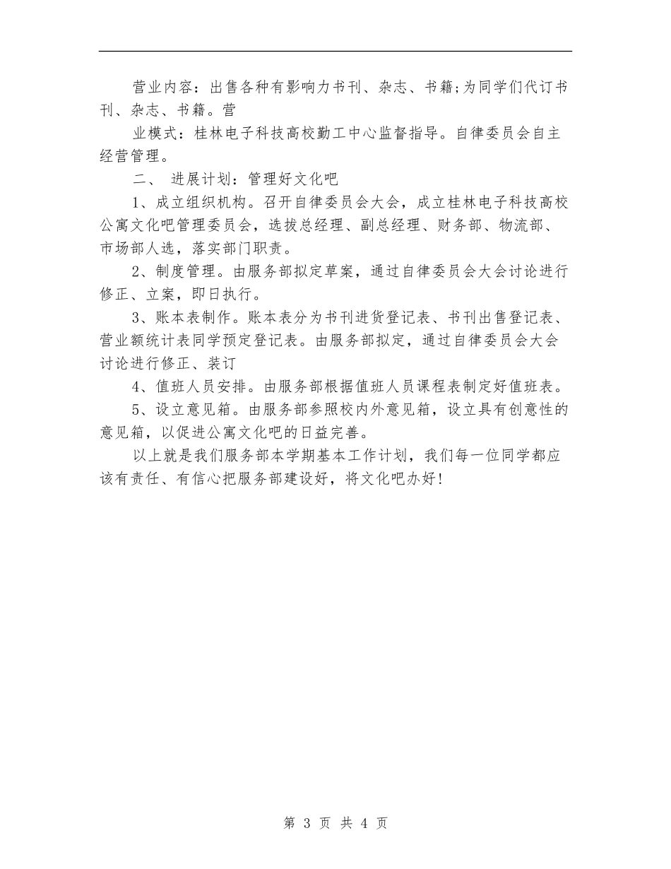 2024年服务员工作计划范文_第3页