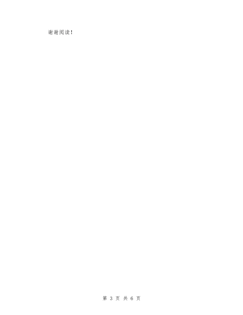 2024年幼儿园小班上学期工作计划范文与2024年幼儿园小班上学期班级工作总结汇编_第3页