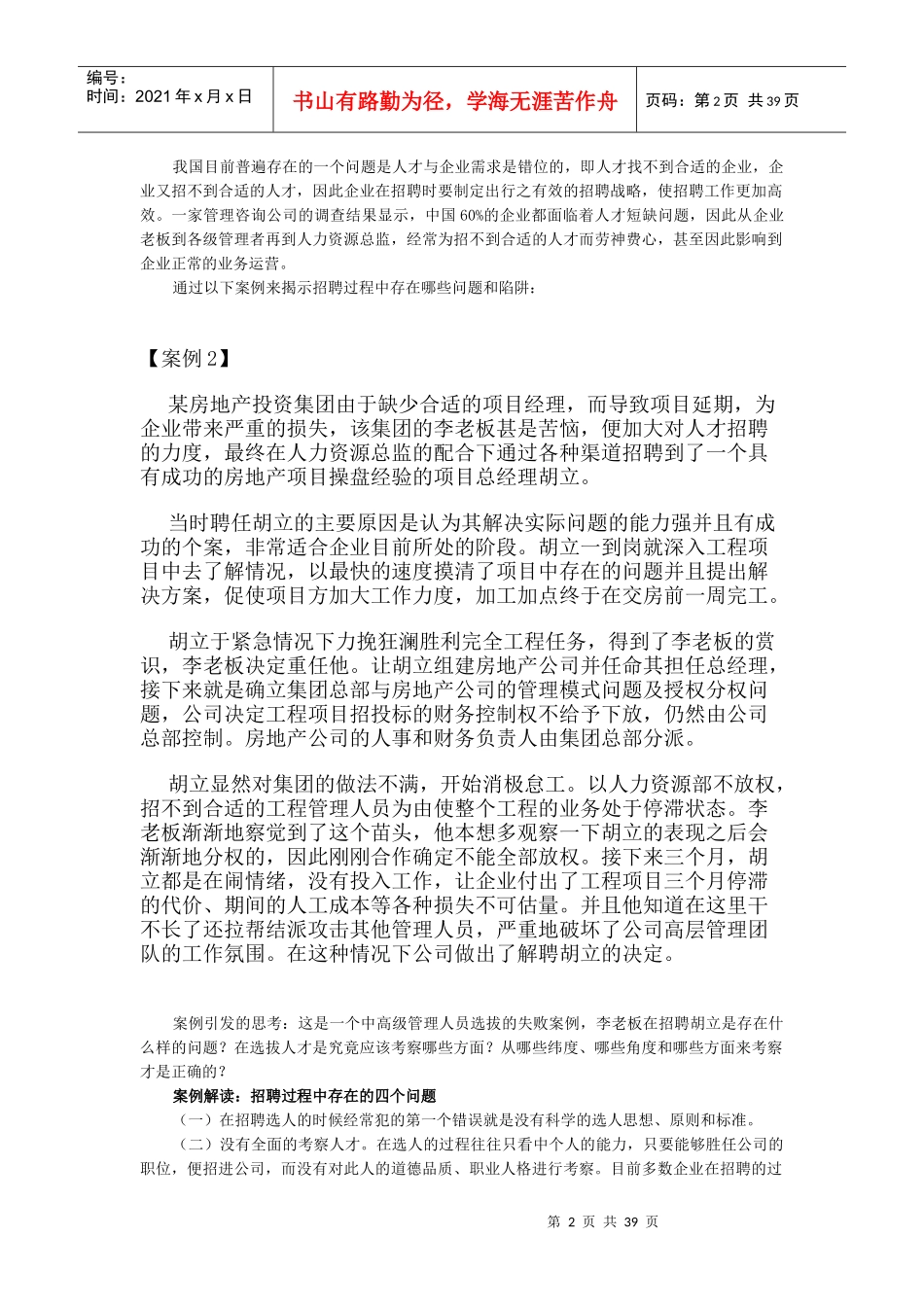 招聘体系的完成_第2页