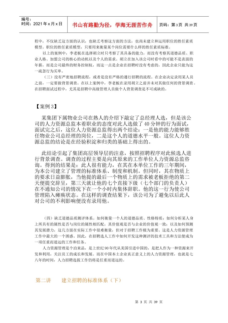 招聘体系的完成_第3页