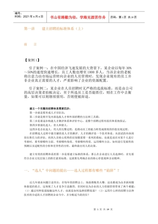 招聘体系的完成