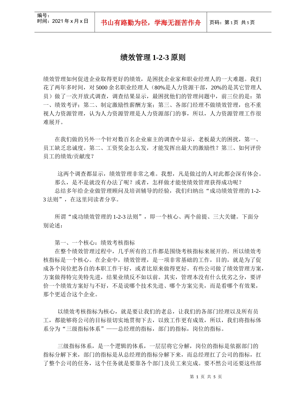 绩效管理--原则)_第1页