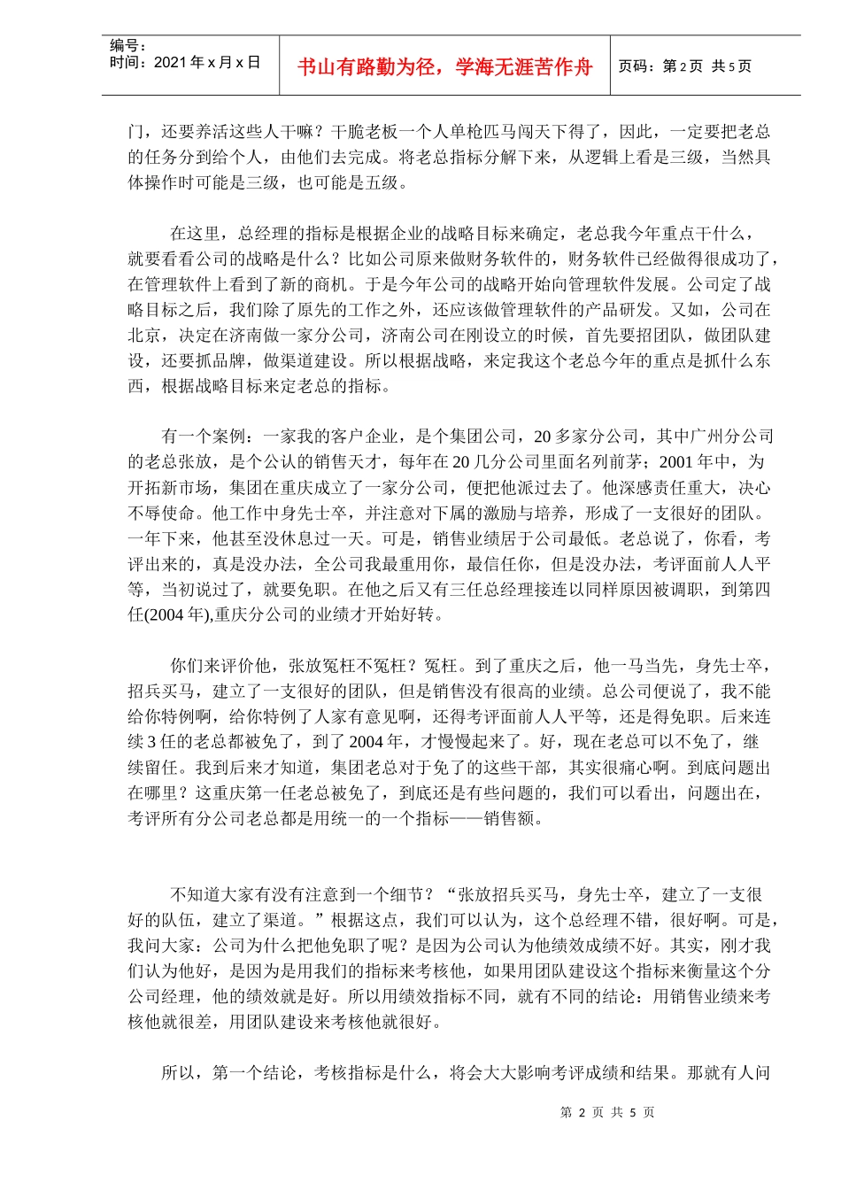 绩效管理--原则)_第2页