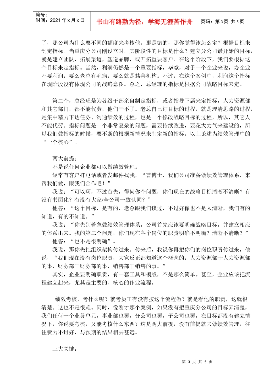 绩效管理--原则)_第3页