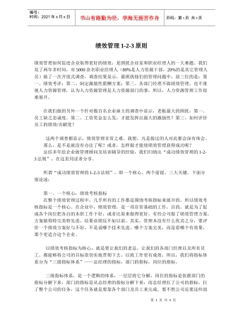 绩效管理--原则)