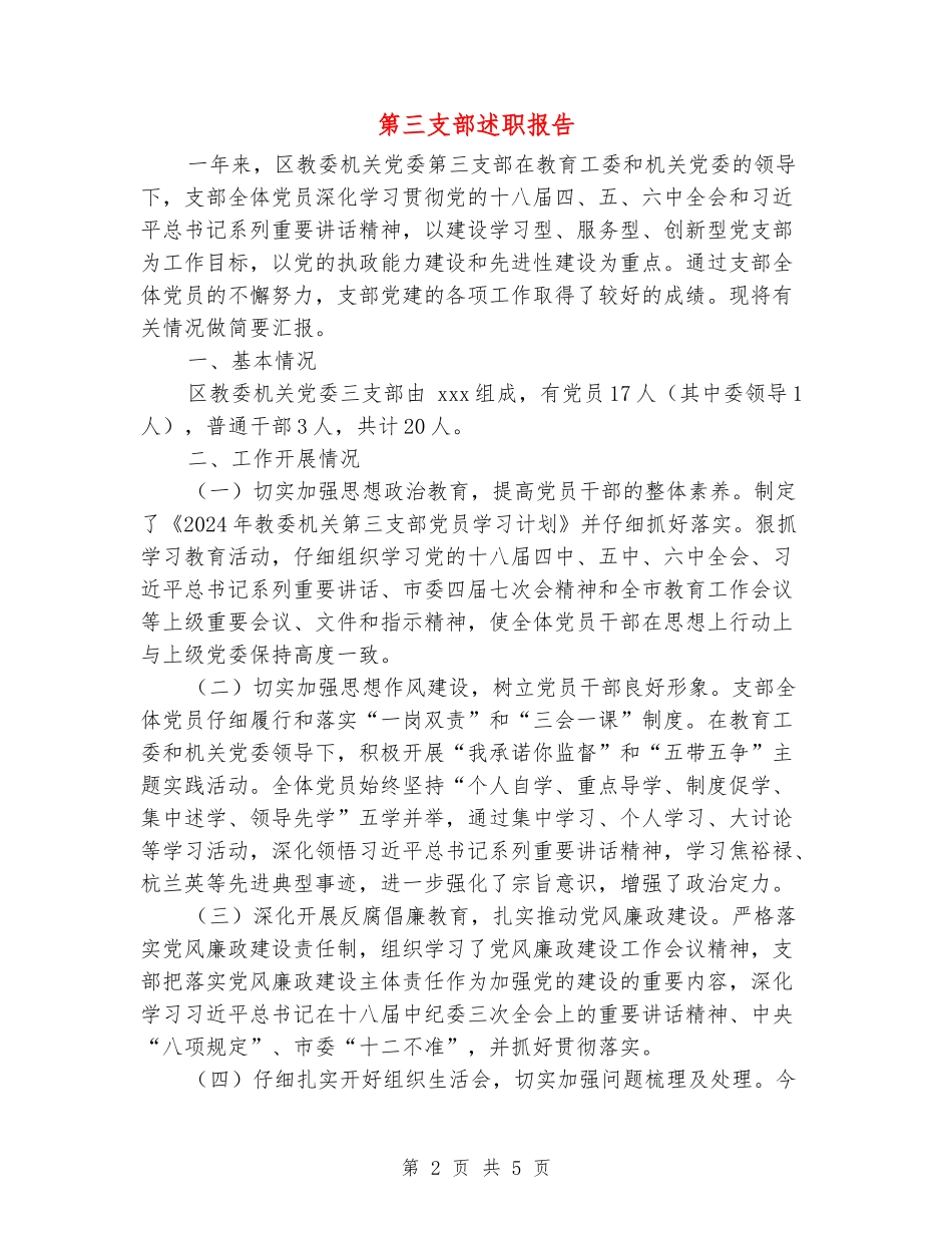 第三支部述职报告_第2页