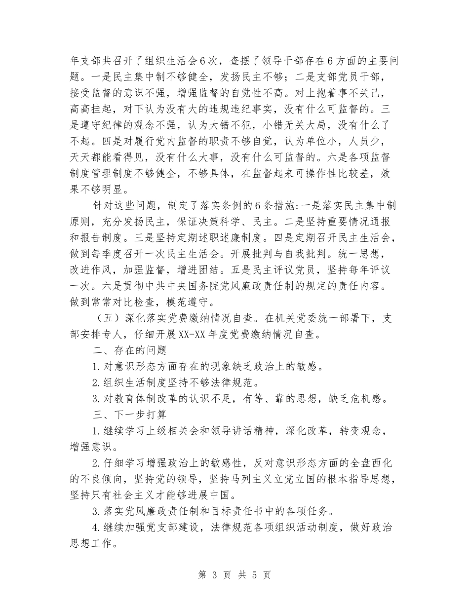 第三支部述职报告_第3页