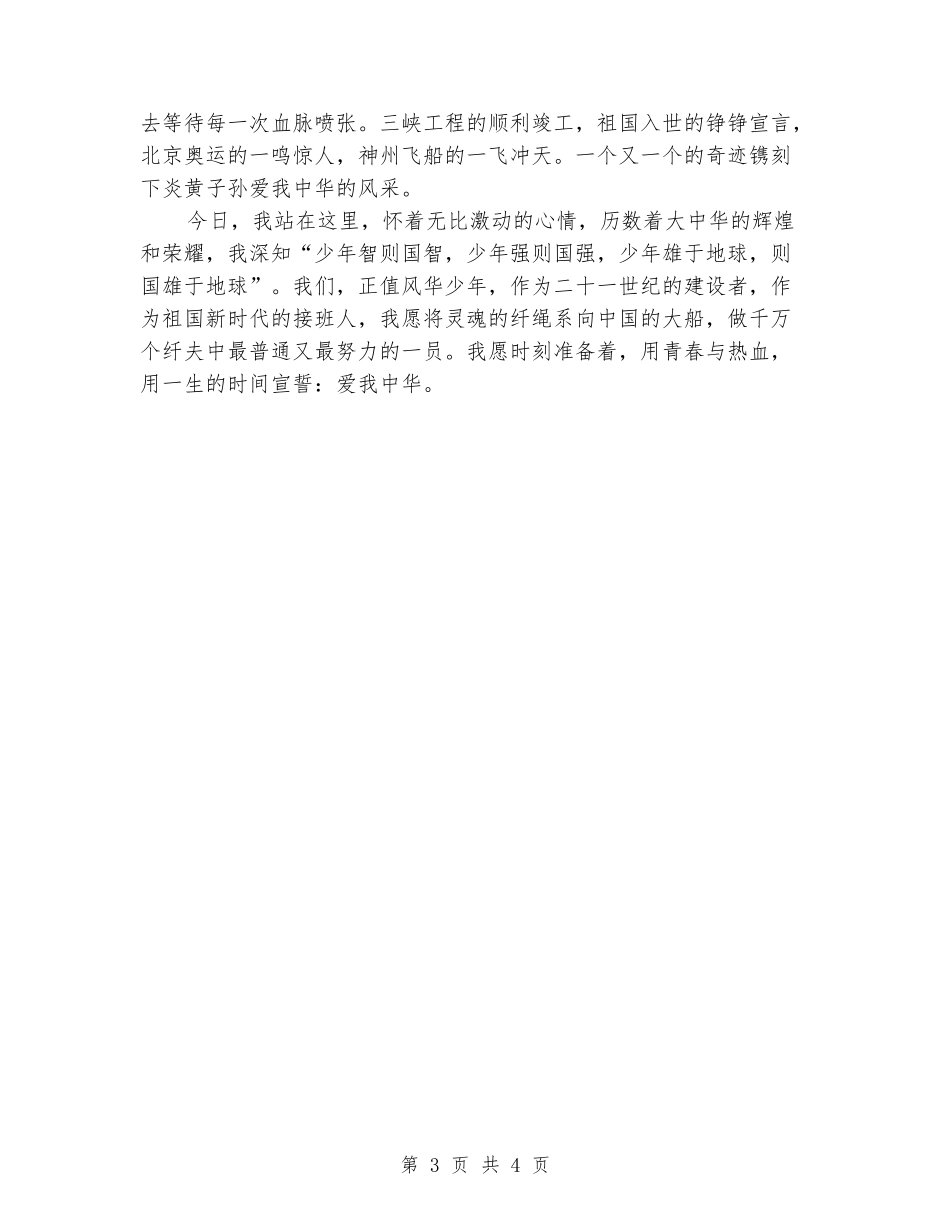 2024小学生庆祝国庆节演讲稿：小学生国庆演讲稿_第3页