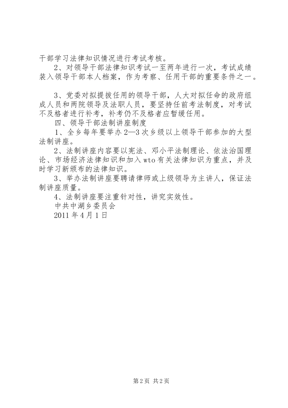 党委(党组)中心组学法规章制度 _第2页