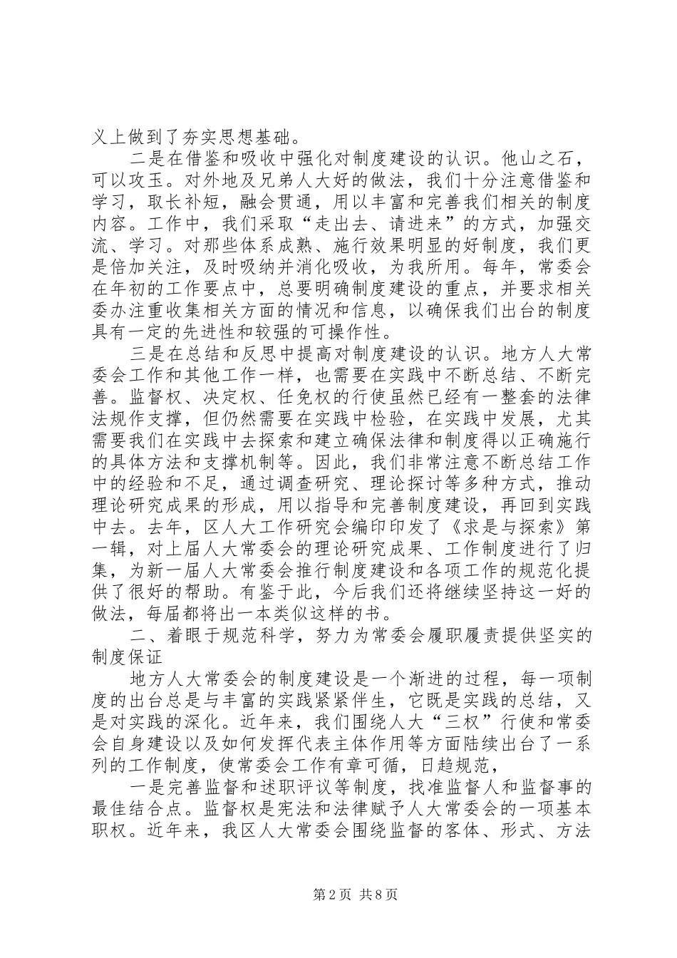 以强化规章制度建设为抓手不断推进常委会工作的规范化_第2页