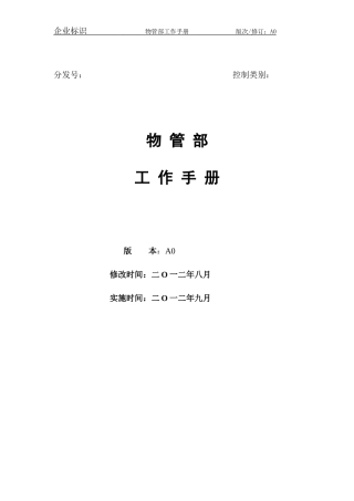 物管部工作手册