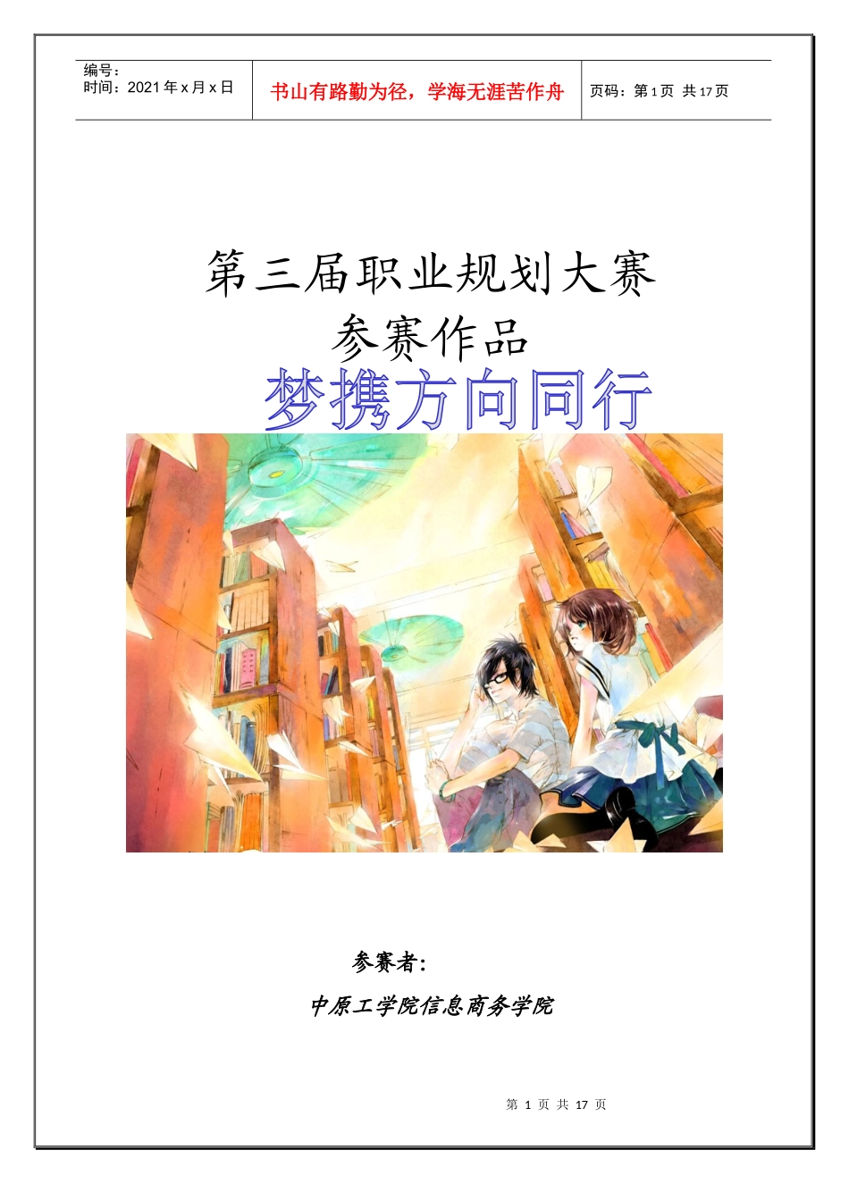 职业规划大赛获奖作品_第1页