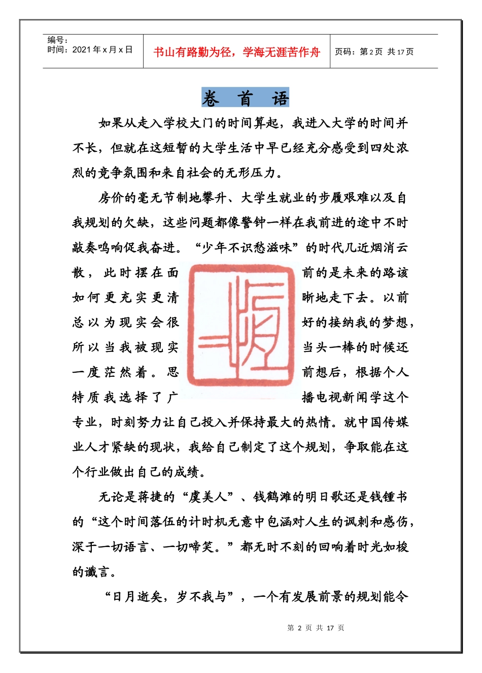 职业规划大赛获奖作品_第2页