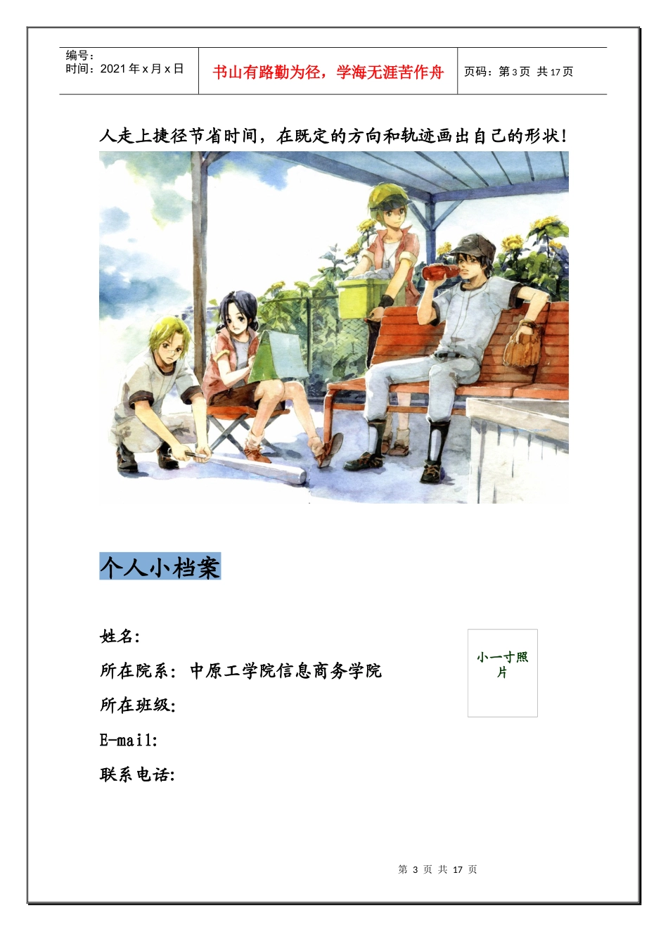 职业规划大赛获奖作品_第3页