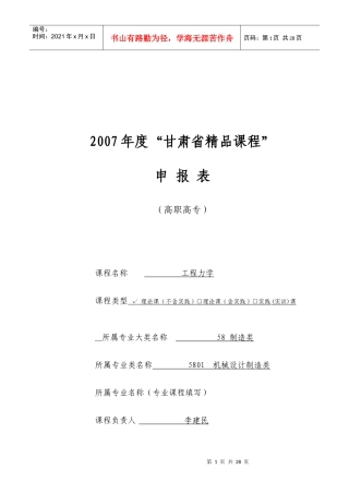 申请书-高职高专国家精品课程工作计划