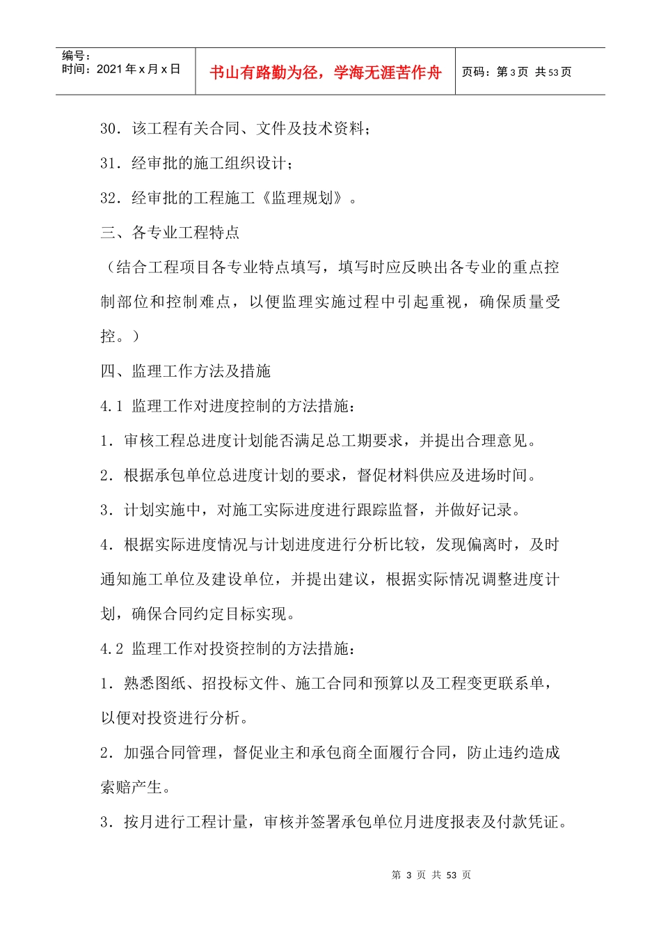 房建主体施工监理实施细则培训资料_第3页