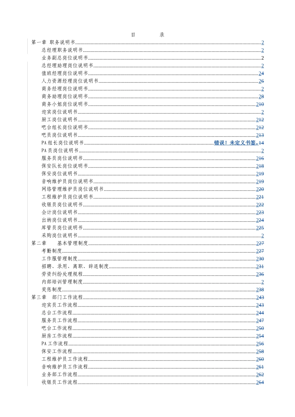 重庆某某国际会员俱乐部人力资源手册_第2页