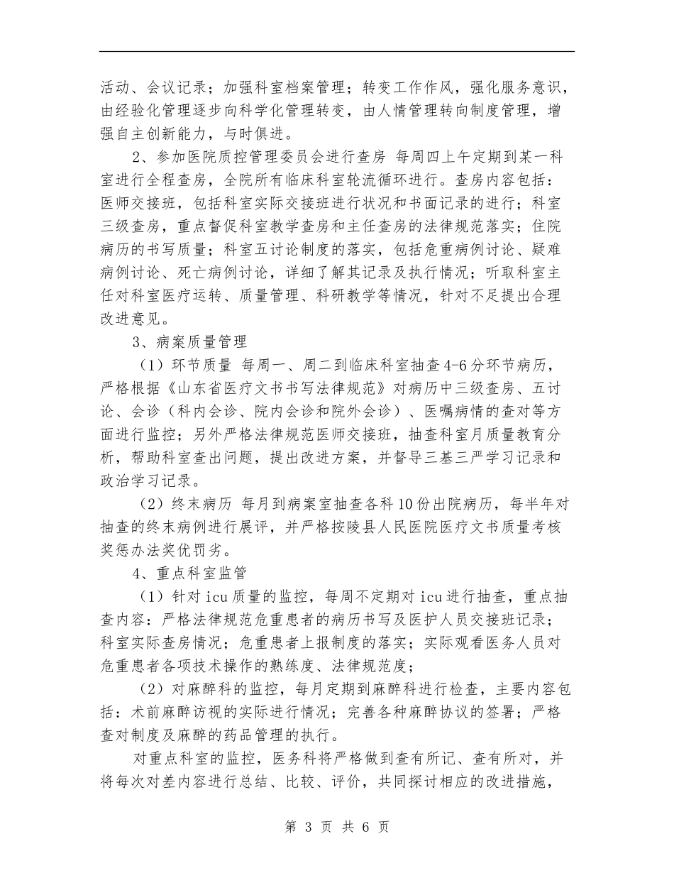 三甲医院医务科上半年工作总结_第3页